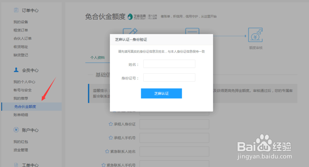 租赁电脑怎样用支付宝信用免押金？