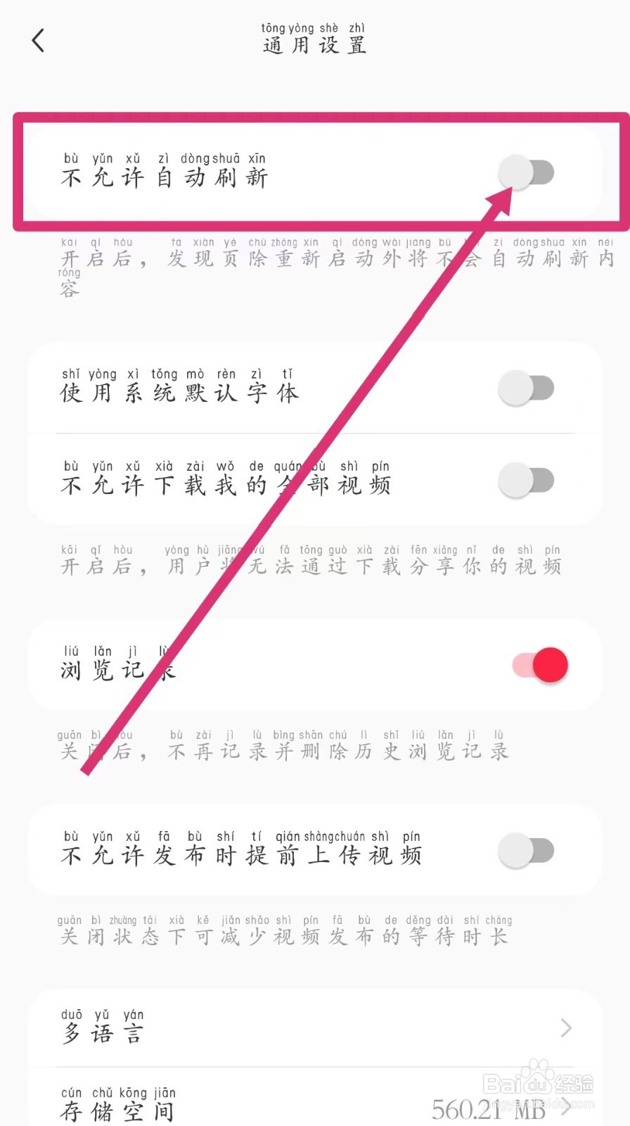 小红书怎么关闭自动刷新功能？