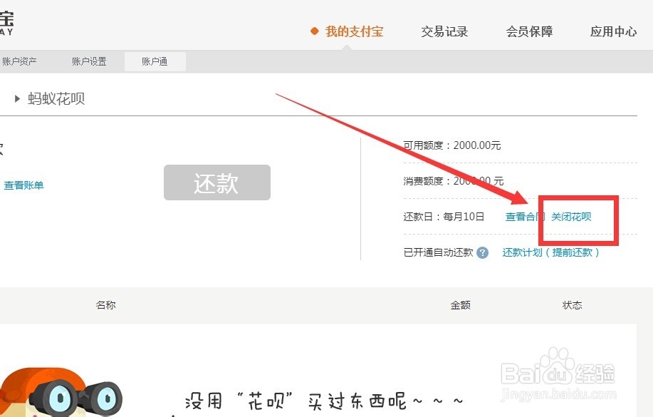新版支付宝花呗怎么关闭,蚂蚁花呗怎么关闭