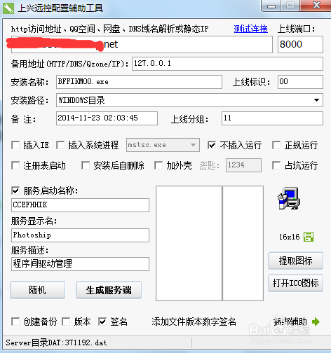 远程控制软件通用上线教程
