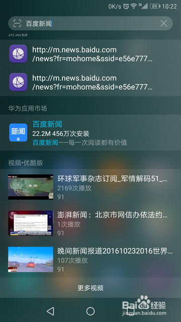 EMUI5.0怎样进行搜索