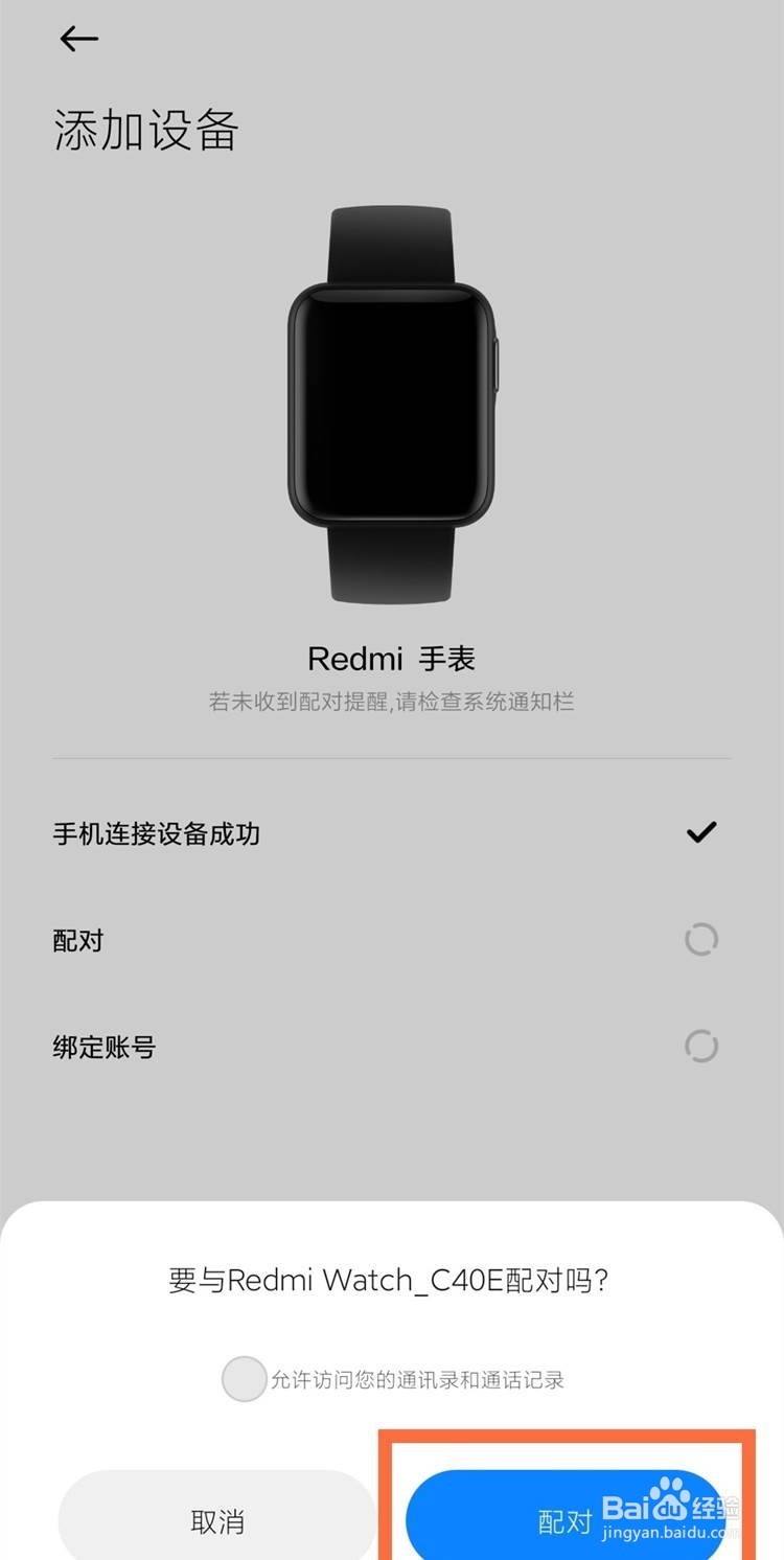 小米redmi手表如何绑定手机