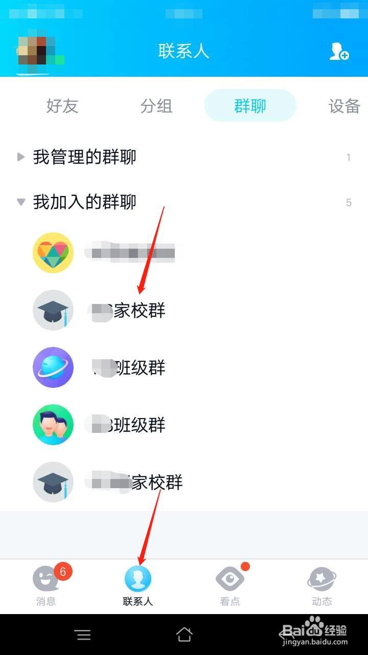 怎么使用QQ群课堂上课