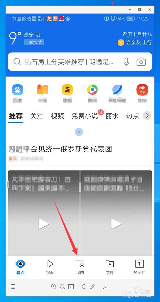 手机QQ浏览器如何更换皮肤