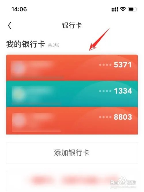 如何查看京东绑定的银行卡