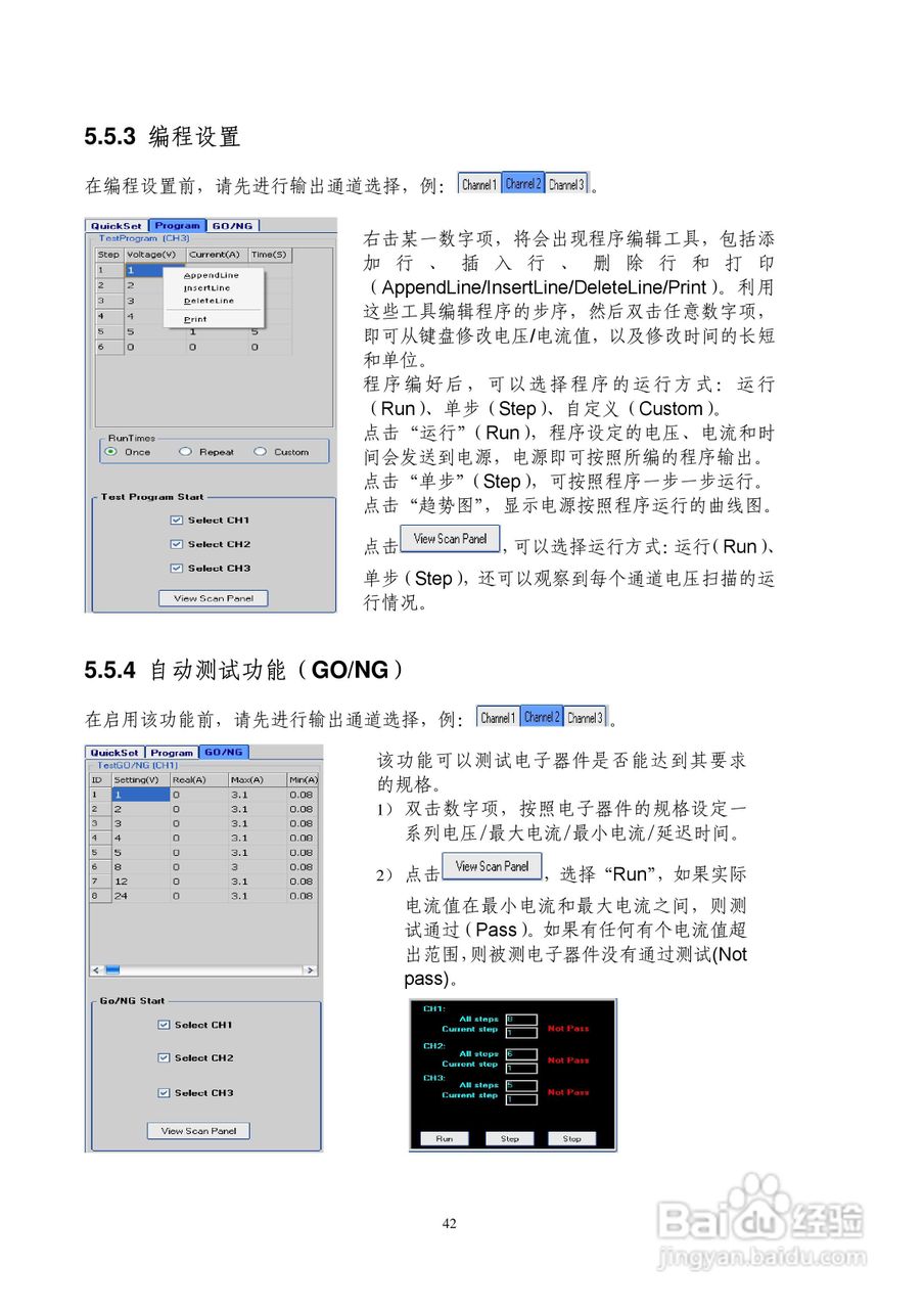 IT6322三路可编程直流电源用户使用手册:[5]