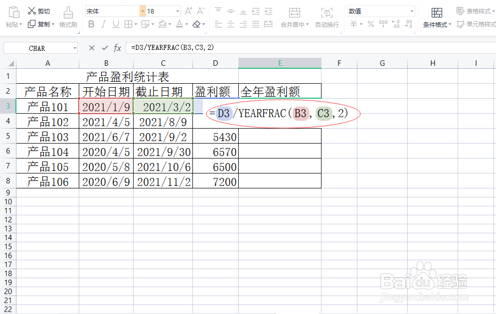 excel如何根据一段时间盈利额计算全年盈利额