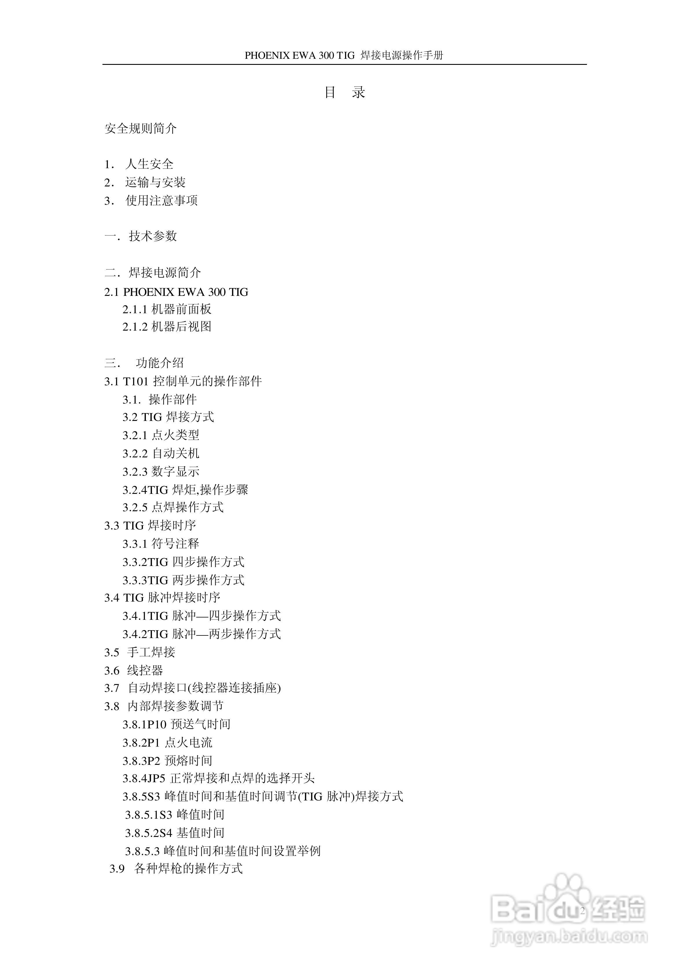 PHOENIX EWA 系列逆变焊接电源操作手册:[1]