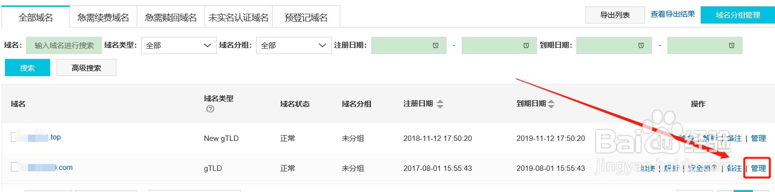 阿里云域名怎么转移给其他的帐号