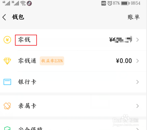 微信里面的钱怎样转到银行卡里