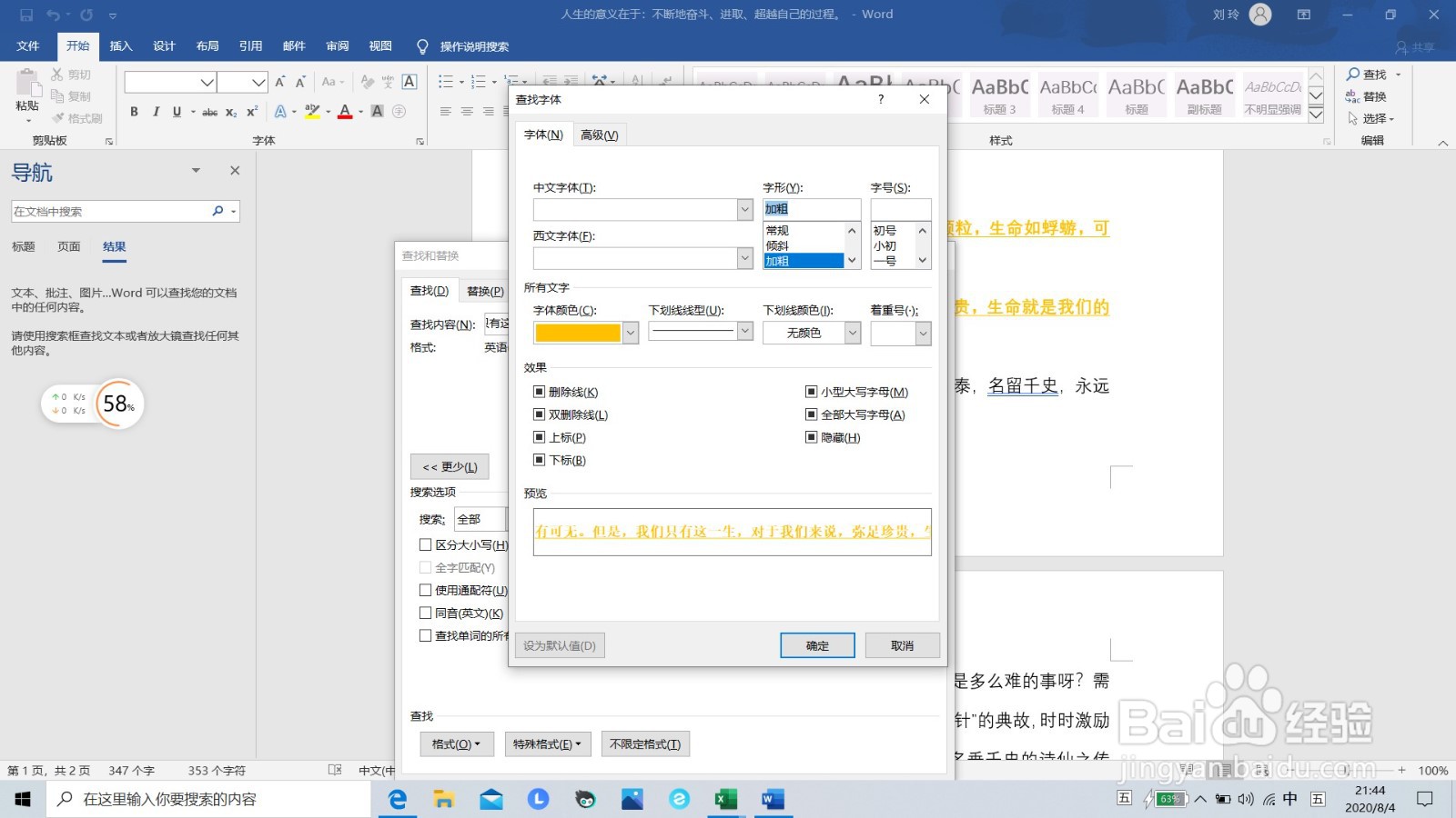 如何精确查找相同格式的文本