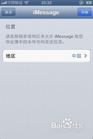 开启iPhone中iMessage功能的个人经验