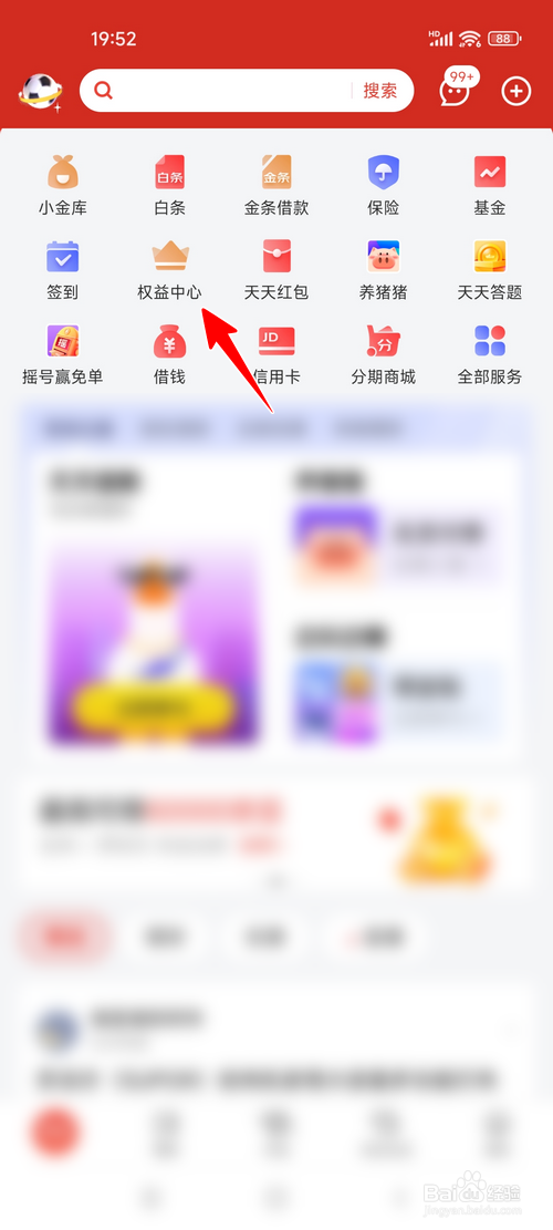 怎样每天在京东金融中免费领积分