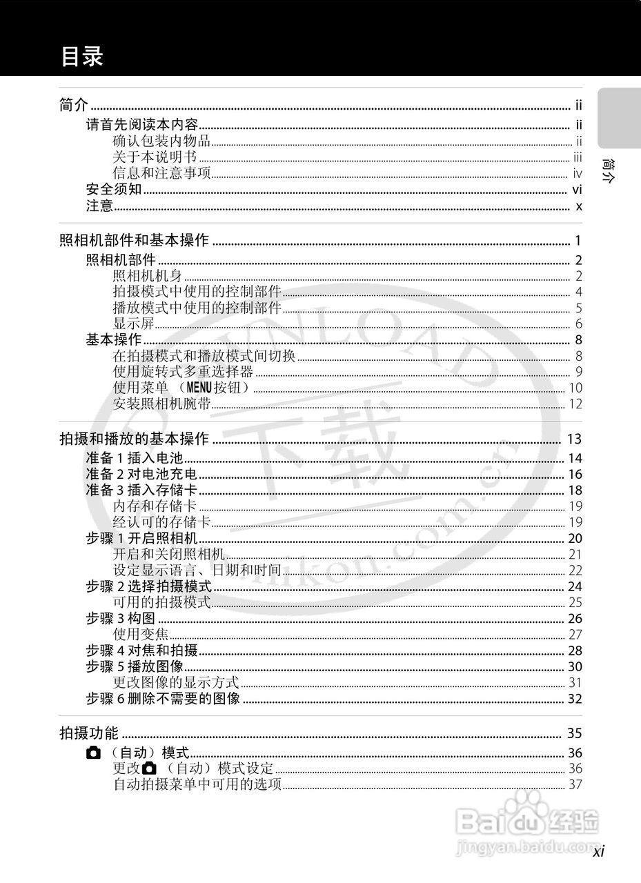 尼康COOLPIX S6200数码相机使用说明书:[2]
