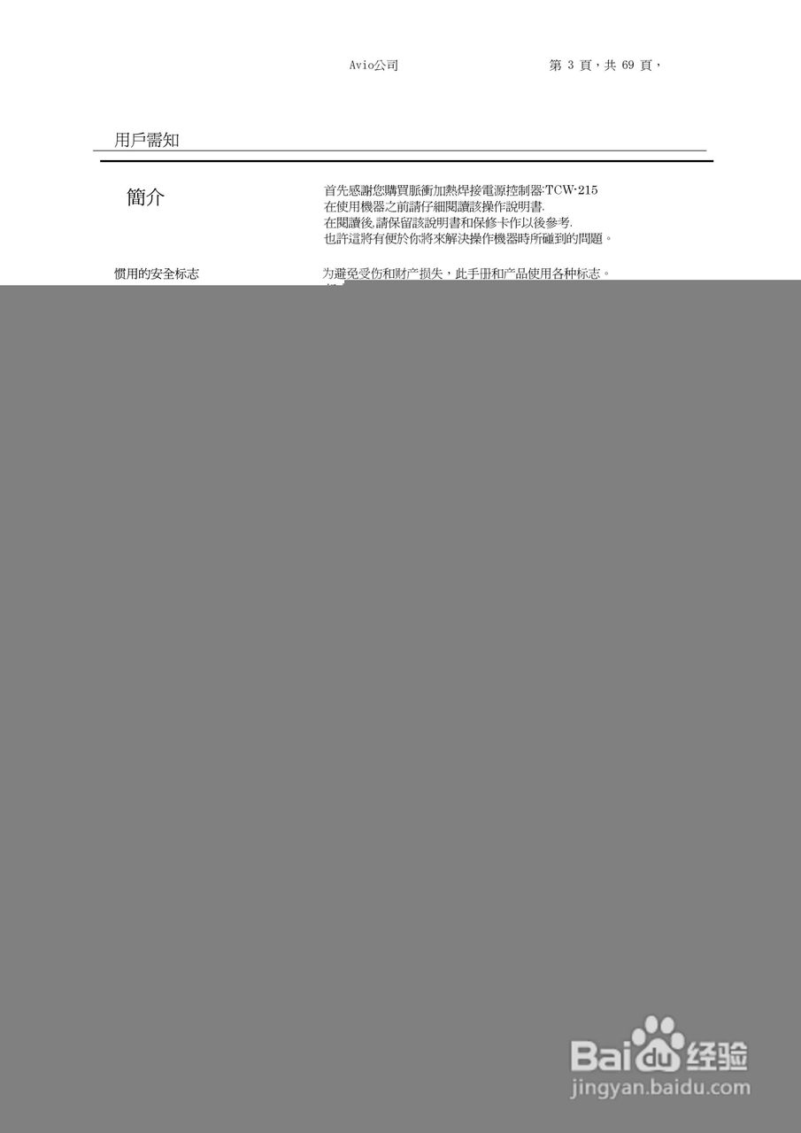 TCW-215脉冲热压焊电源中文说明书:[1]