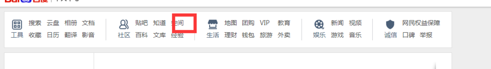 如何使用百度空间