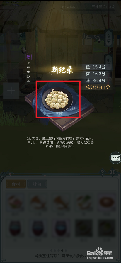 江湖悠悠芹菜饺子的配方是什么