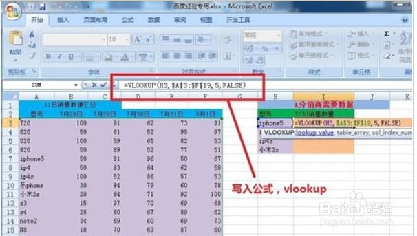 Excel中 Vlookup函数如何使用