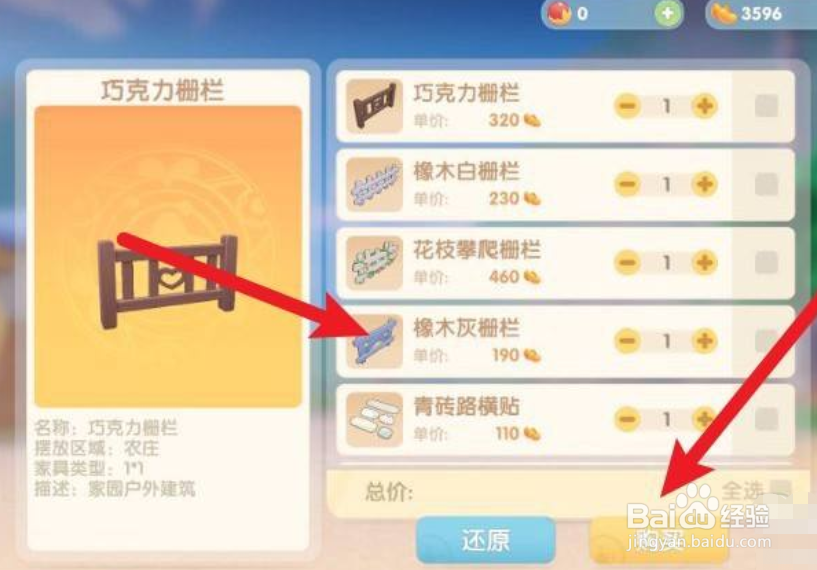 摩尔庄园黑色栅栏在哪买