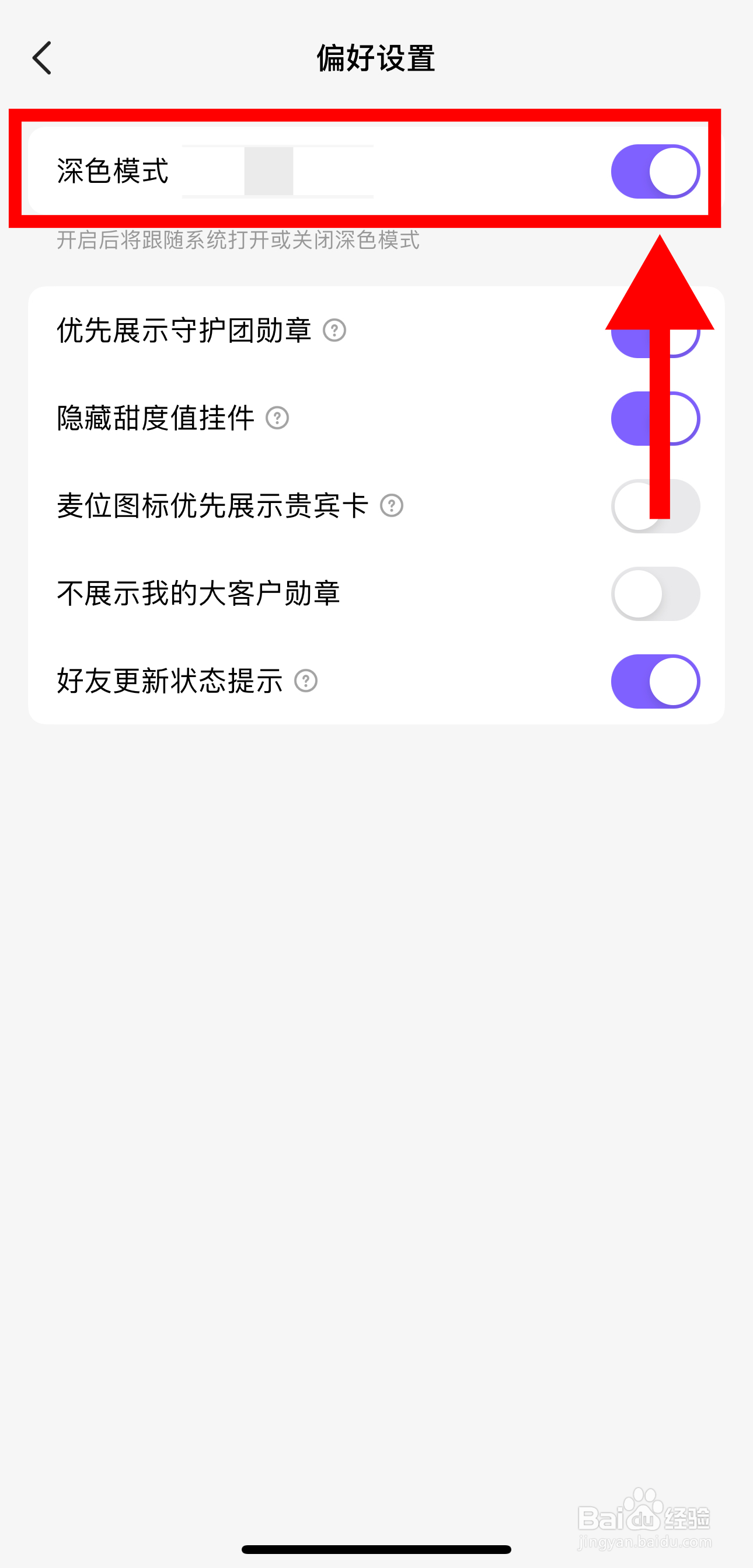 Hello语音怎样开启深色模式功能