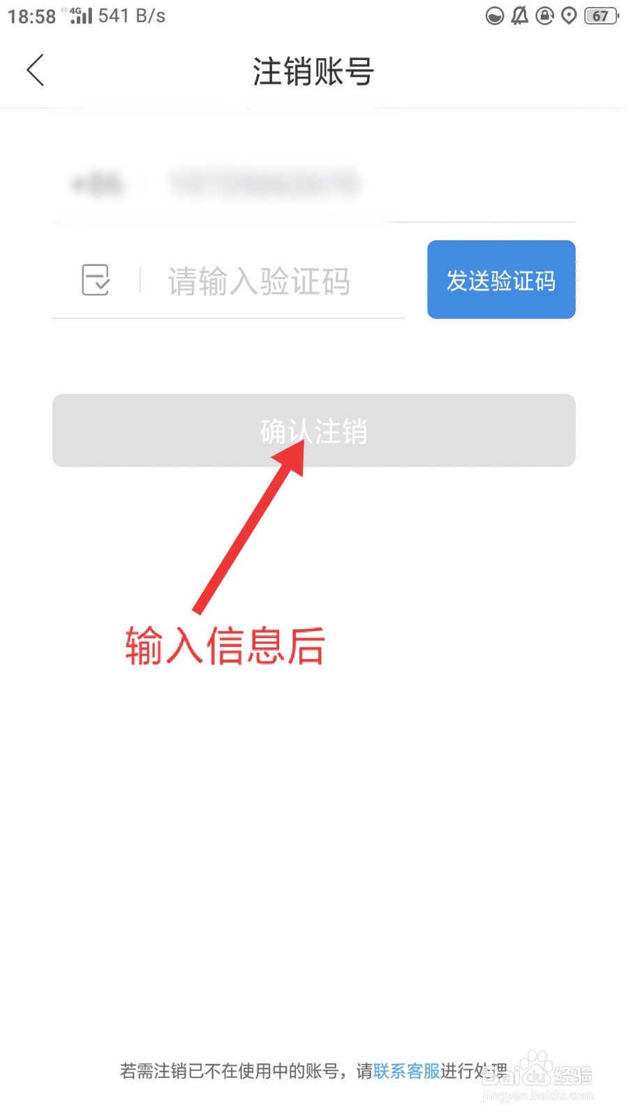 哈啰出行如何注销账号