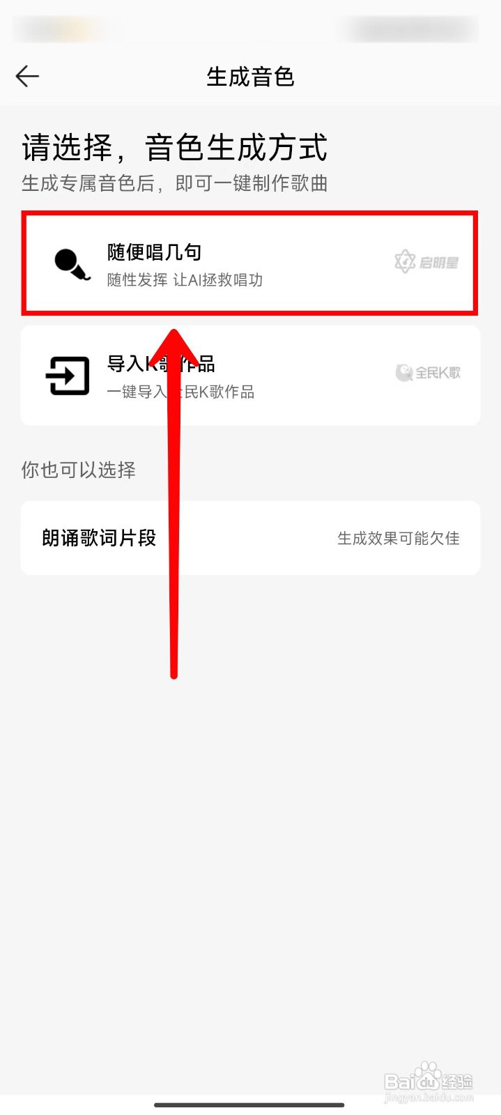 QQ音乐AI帮你唱如何生成音色