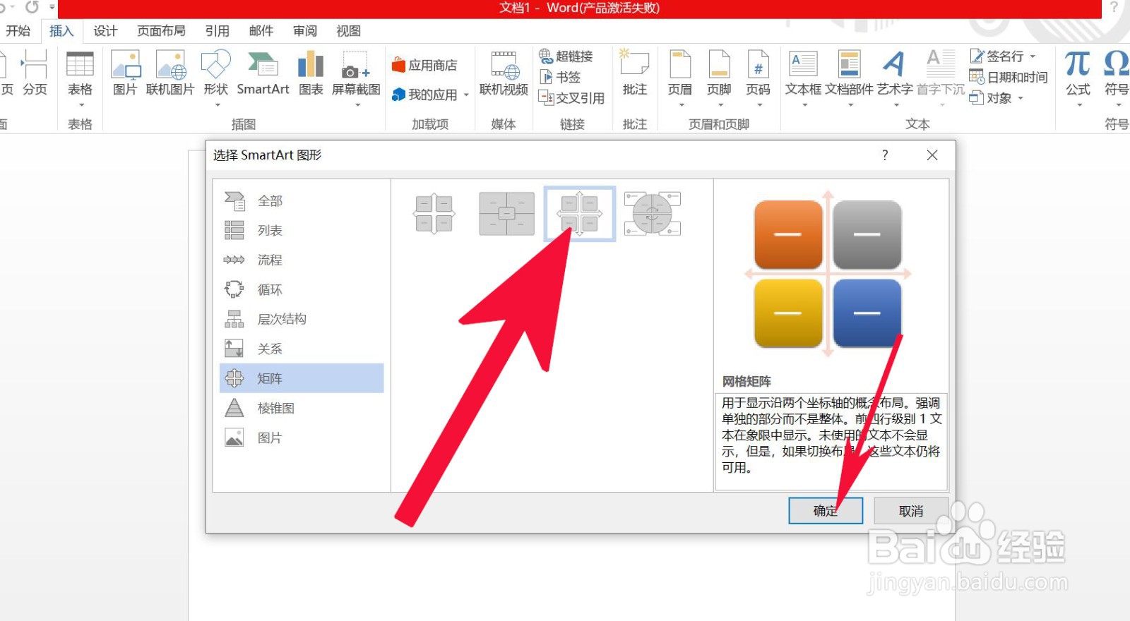 Word中如何插入网络矩阵