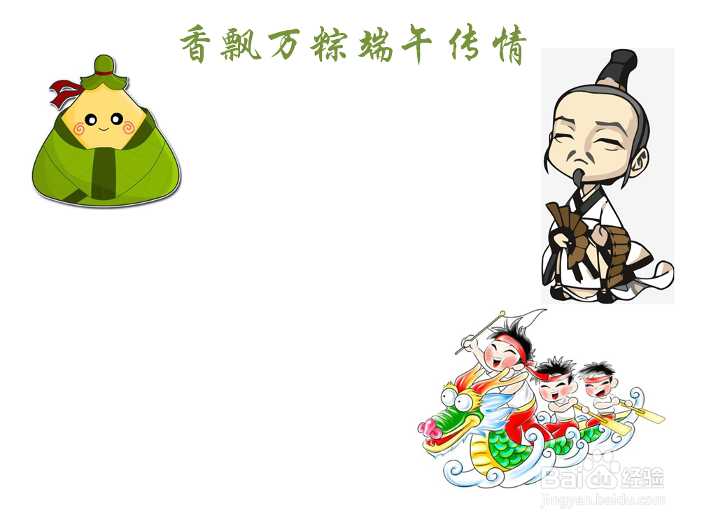 香飘万粽端午传情手抄报