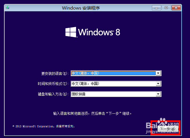 怎样装系统：[9]光盘安装win 8.1