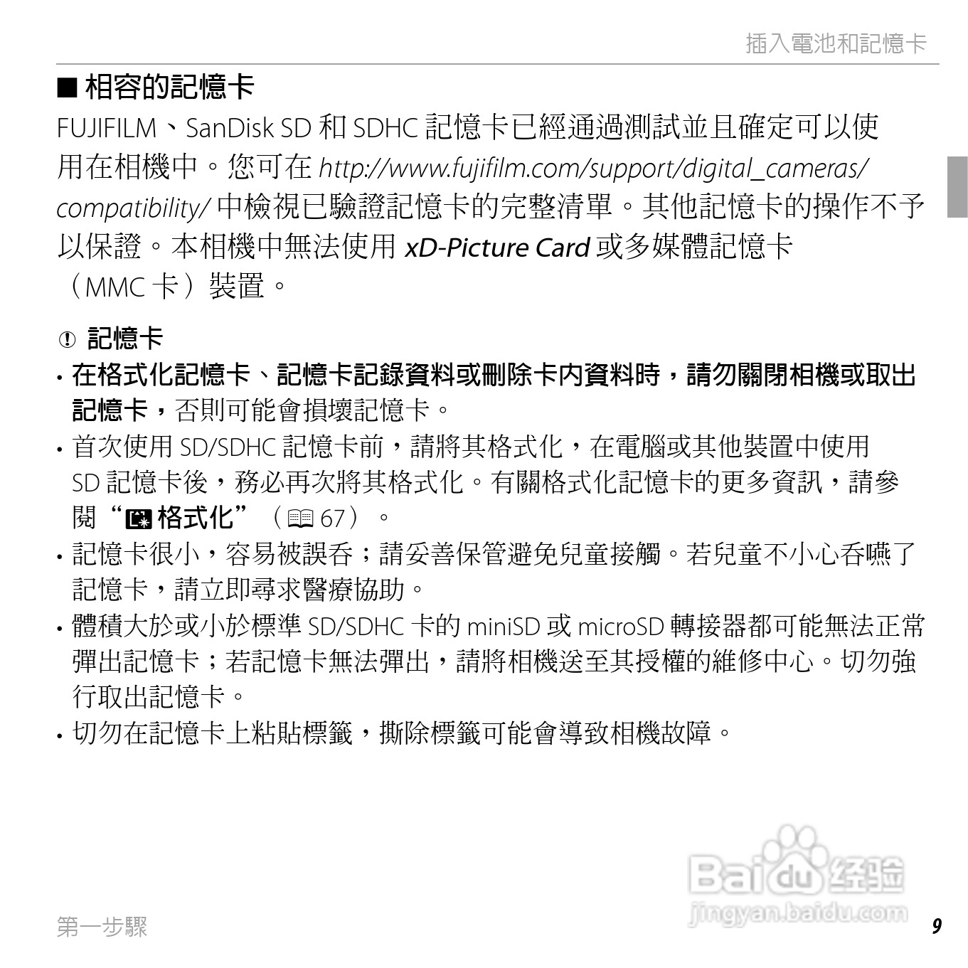 富士FinePix AV205数码相机使用说明书:[3]