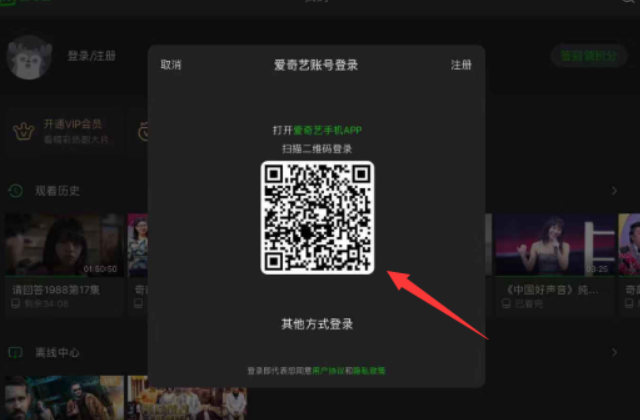 两个手机爱奇艺怎么扫码登录