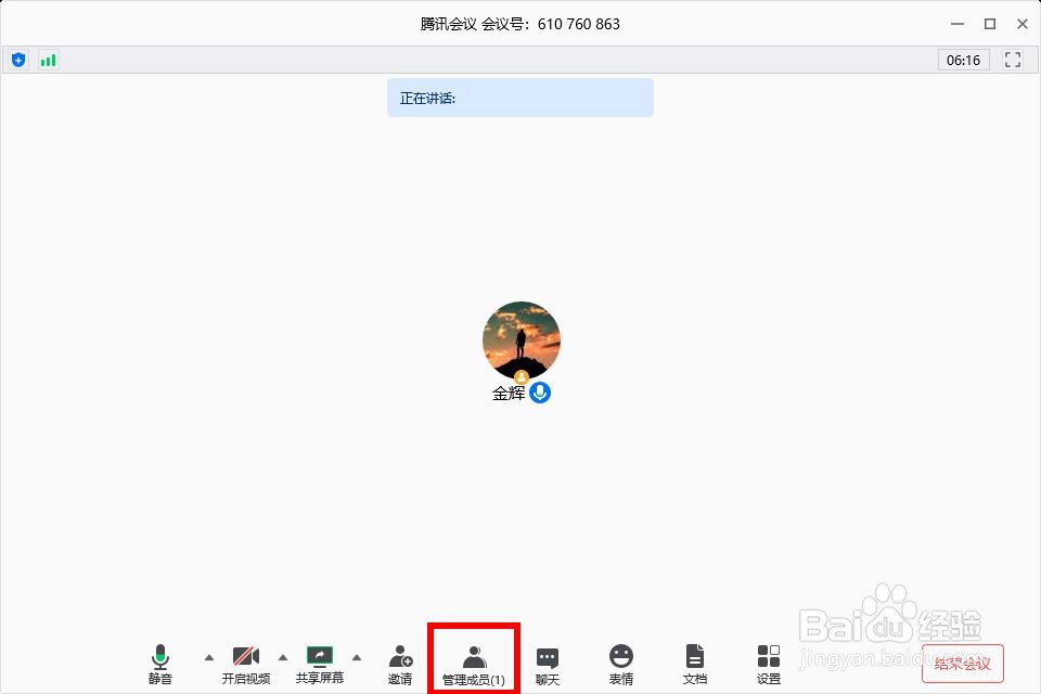 腾讯会议如何设置全员静音？