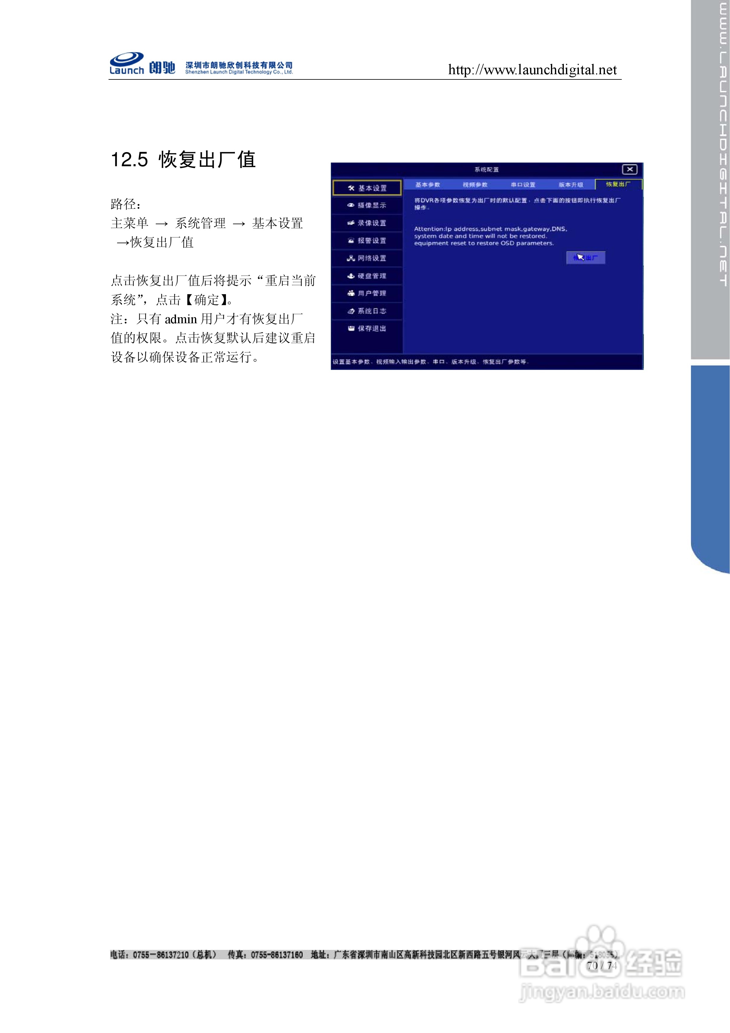 朗驰LC7816F网络硬盘录像机使用说明书:[7]