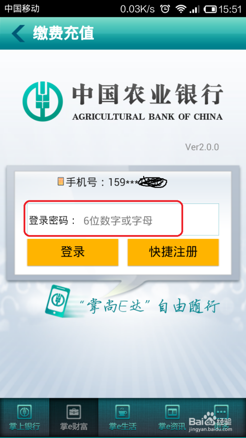 怎么用农行手机银行给手机充值。