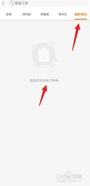 建行生活APP怎样查看退款订单