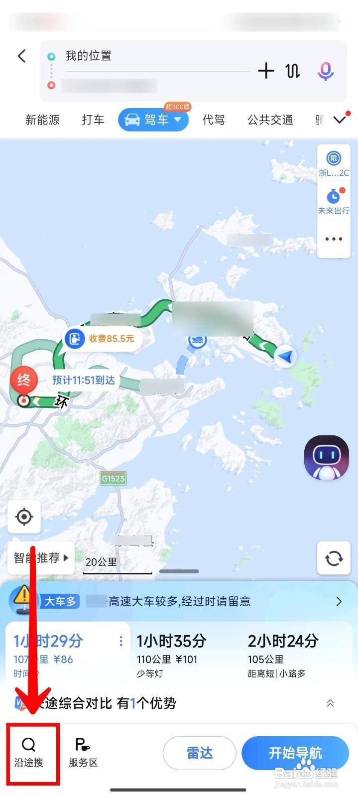 百度地图沿途搜如何设置