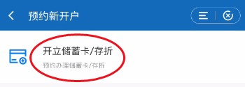 中国建设银行APP怎样预约办理存折