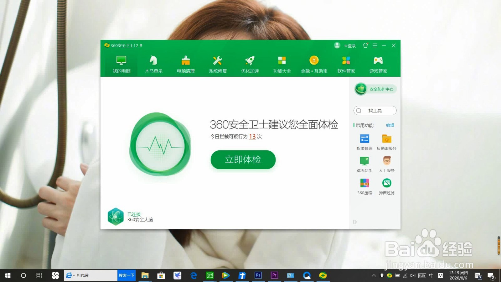 360安全卫士怎么设置全盘杀毒时也扫描压缩包