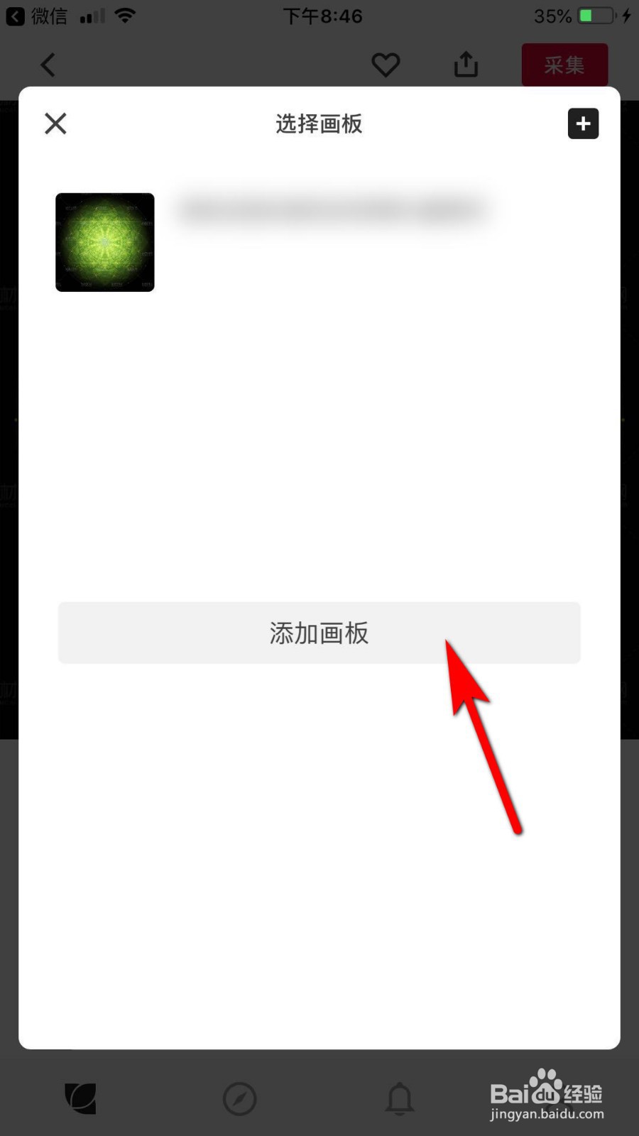 花瓣软件怎么采集素材到画板