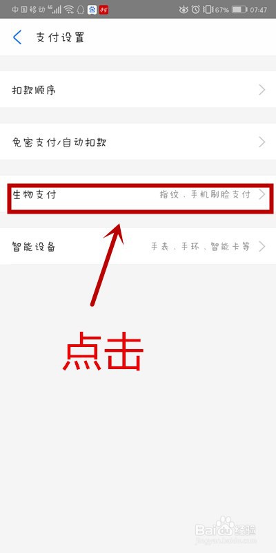 如何打开支付宝中指纹支付设置
