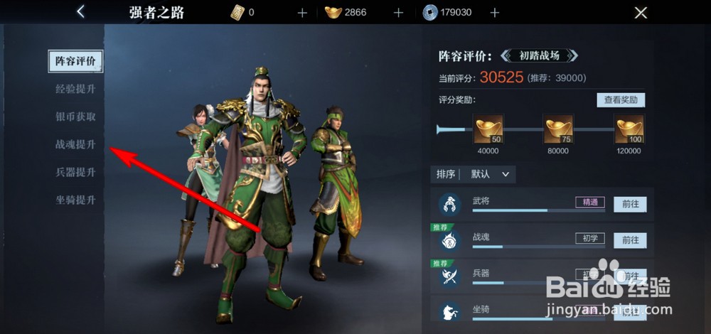 真三国无双霸战魂怎么提升