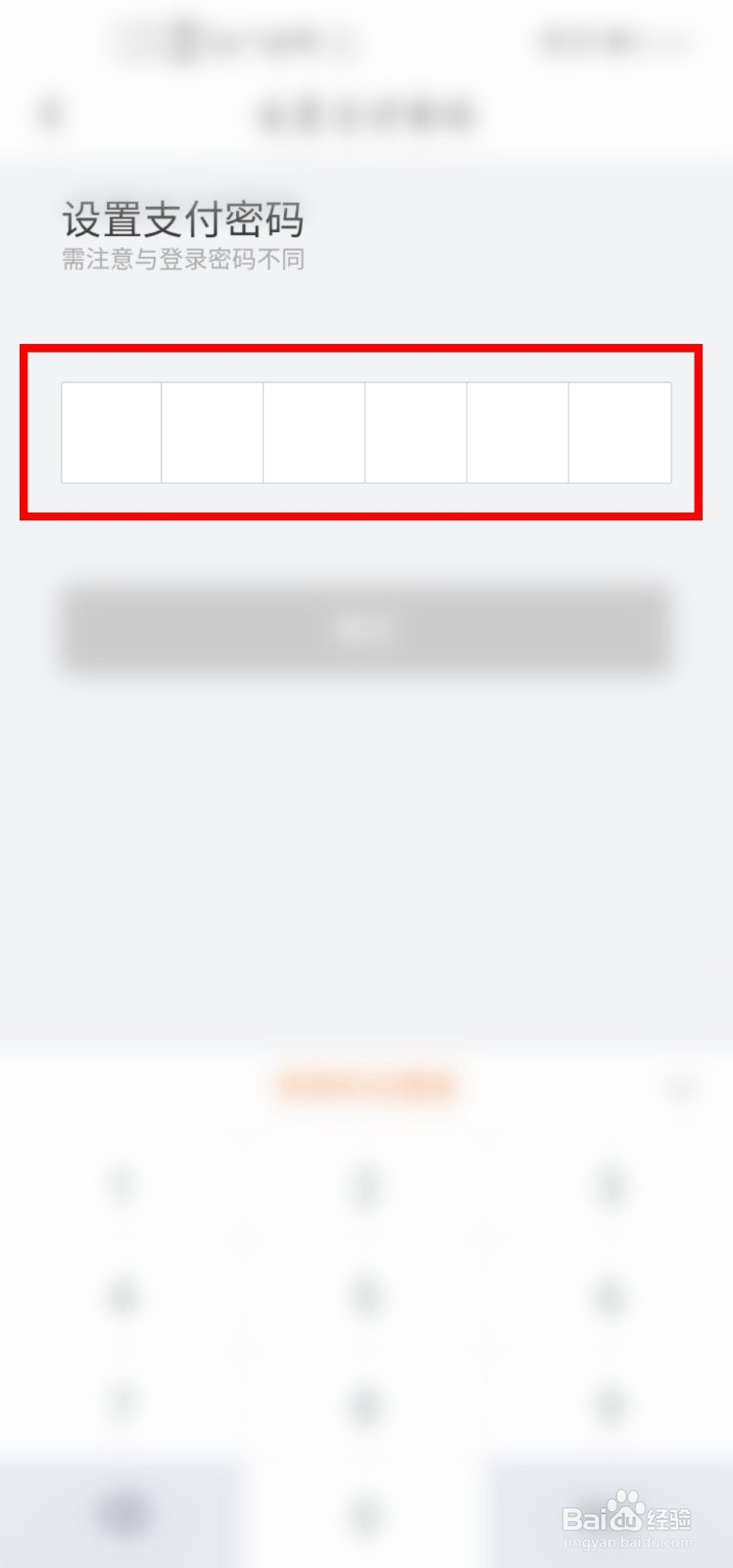 滴滴出行怎么设置支付密码？