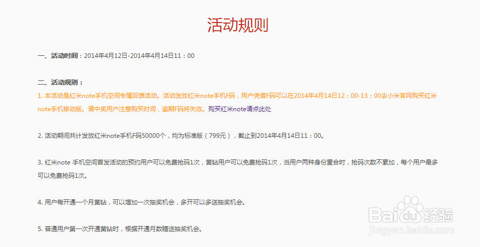 如何获得红米Note手机F码