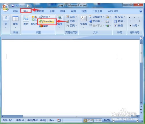 在Word中创建流程箭头