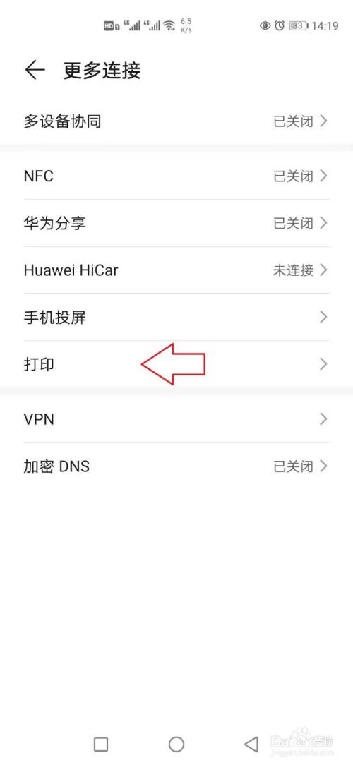 華為手機怎樣連接無線打印機