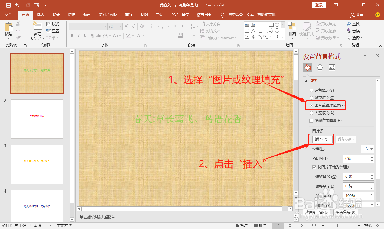 怎么设置ppt的背景图片