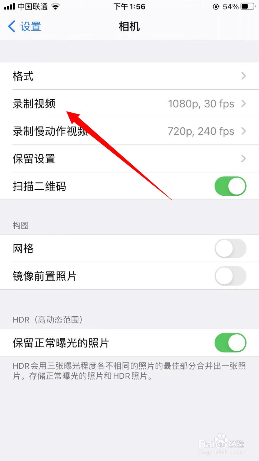 iPhone怎么设置录制视频分辨率