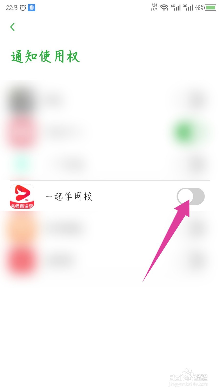 一起学网校怎么开启上课免打扰