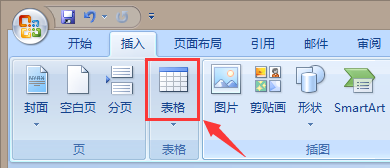 Word文档如何插入表格