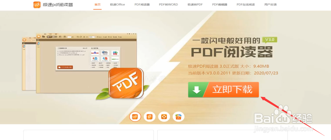 电脑上如何安装PDF阅读器软件？超详教程